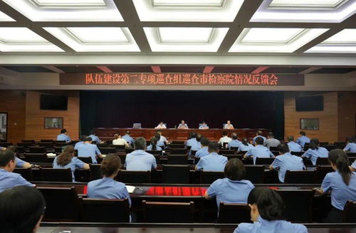 深刻檢視反思 強(qiáng)化整改落實——市政法隊伍教育整頓隊伍建設(shè)專項巡查反饋會召開